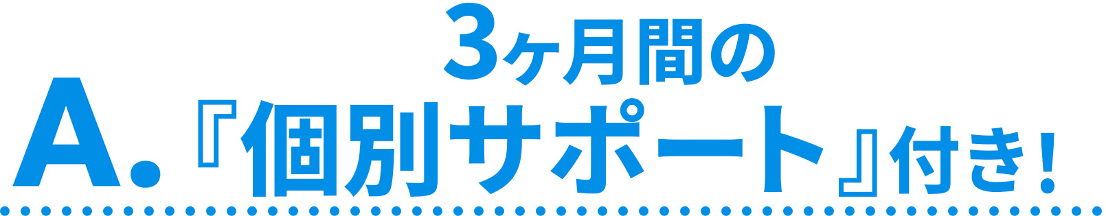 A.なれます！